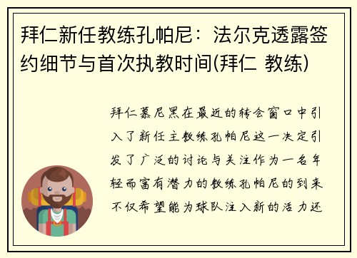 拜仁新任教练孔帕尼：法尔克透露签约细节与首次执教时间(拜仁 教练)