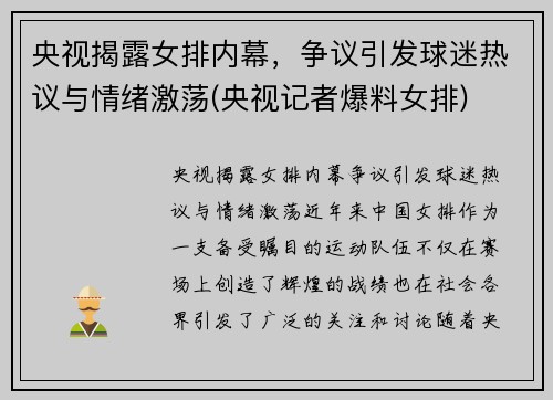 央视揭露女排内幕，争议引发球迷热议与情绪激荡(央视记者爆料女排)