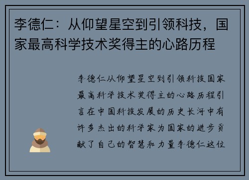 李德仁：从仰望星空到引领科技，国家最高科学技术奖得主的心路历程