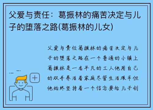 父爱与责任：葛振林的痛苦决定与儿子的堕落之路(葛振林的儿女)