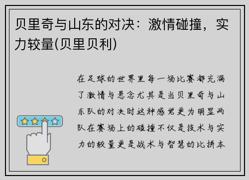 贝里奇与山东的对决：激情碰撞，实力较量(贝里贝利)