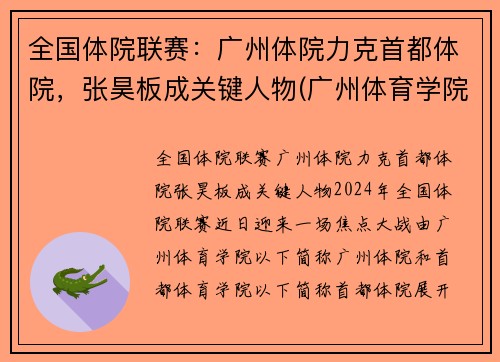 全国体院联赛：广州体院力克首都体院，张昊板成关键人物(广州体育学院竞赛训练处)