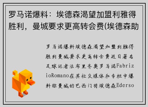 罗马诺爆料：埃德森渴望加盟利雅得胜利，曼城要求更高转会费(埃德森助攻阿圭罗)