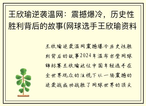 王欣瑜逆袭温网：震撼爆冷，历史性胜利背后的故事(网球选手王欣瑜资料)
