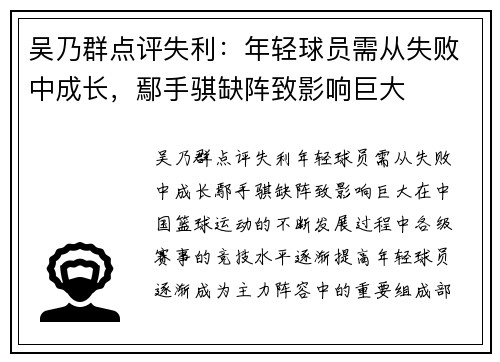吴乃群点评失利：年轻球员需从失败中成长，鄢手骐缺阵致影响巨大