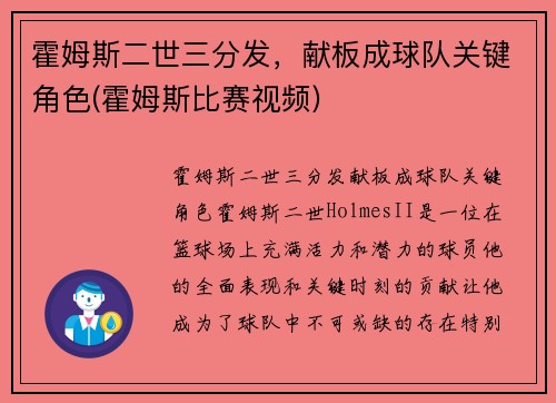 霍姆斯二世三分发，献板成球队关键角色(霍姆斯比赛视频)