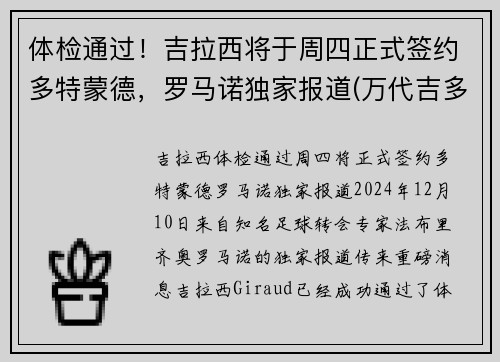 体检通过！吉拉西将于周四正式签约多特蒙德，罗马诺独家报道(万代吉多拉)