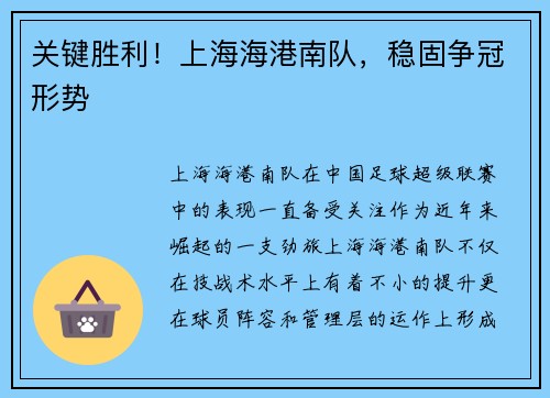 关键胜利！上海海港南队，稳固争冠形势