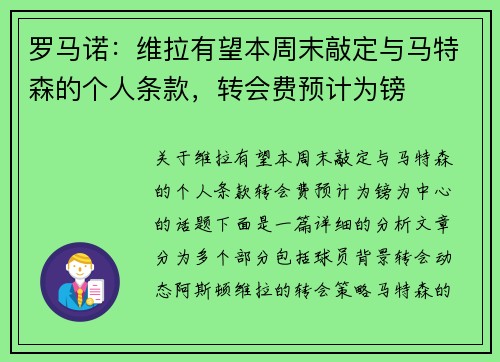 罗马诺：维拉有望本周末敲定与马特森的个人条款，转会费预计为镑