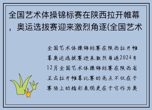 全国艺术体操锦标赛在陕西拉开帷幕，奥运选拔赛迎来激烈角逐(全国艺术体操冠军赛)
