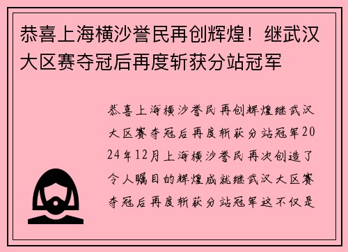恭喜上海横沙誉民再创辉煌！继武汉大区赛夺冠后再度斩获分站冠军