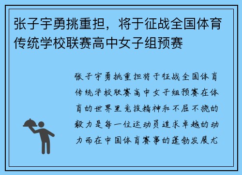张子宇勇挑重担，将于征战全国体育传统学校联赛高中女子组预赛