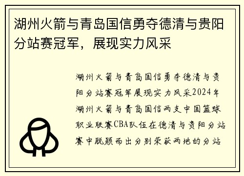 湖州火箭与青岛国信勇夺德清与贵阳分站赛冠军，展现实力风采