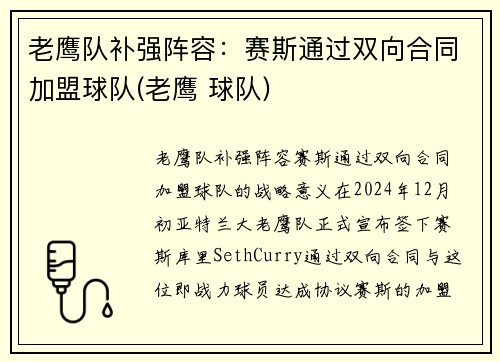 老鹰队补强阵容：赛斯通过双向合同加盟球队(老鹰 球队)