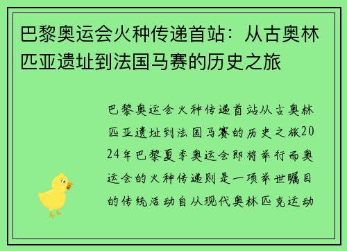 巴黎奥运会火种传递首站：从古奥林匹亚遗址到法国马赛的历史之旅
