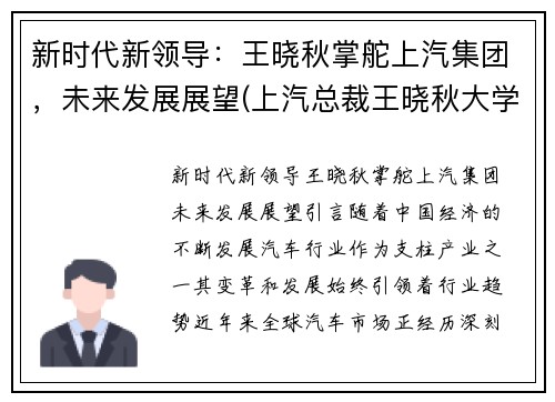 新时代新领导：王晓秋掌舵上汽集团，未来发展展望(上汽总裁王晓秋大学毕业学校)