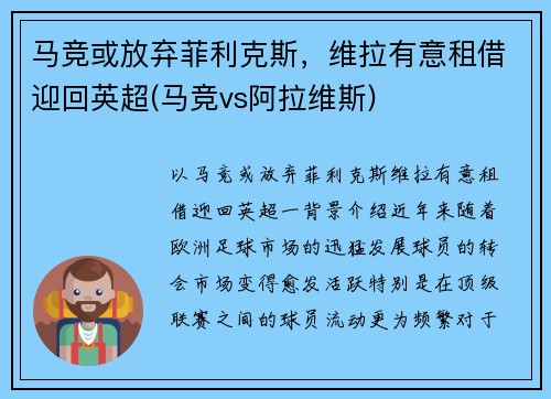 马竞或放弃菲利克斯，维拉有意租借迎回英超(马竞vs阿拉维斯)