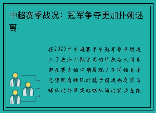 中超赛季战况：冠军争夺更加扑朔迷离