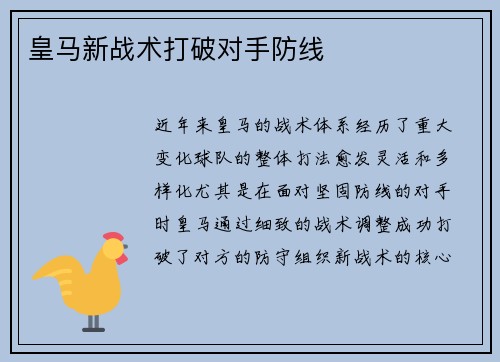 皇马新战术打破对手防线