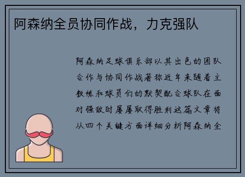 阿森纳全员协同作战，力克强队