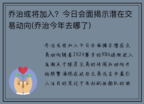 乔治或将加入？今日会面揭示潜在交易动向(乔治今年去哪了)