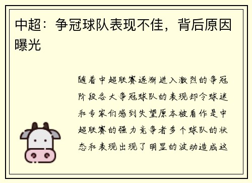 中超：争冠球队表现不佳，背后原因曝光