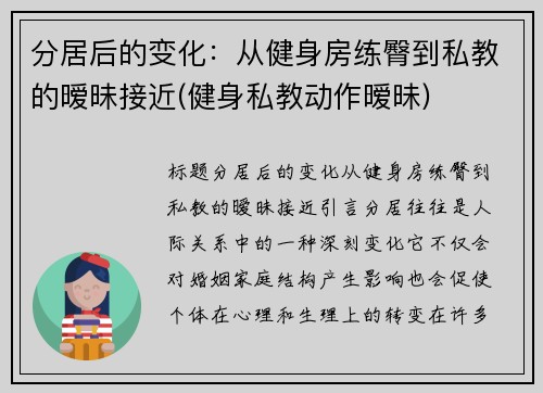 分居后的变化：从健身房练臀到私教的暧昧接近(健身私教动作暧昧)