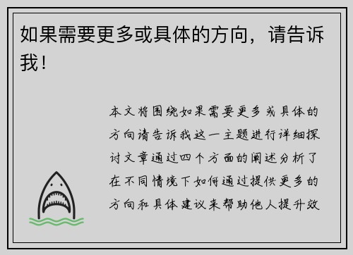 如果需要更多或具体的方向，请告诉我！