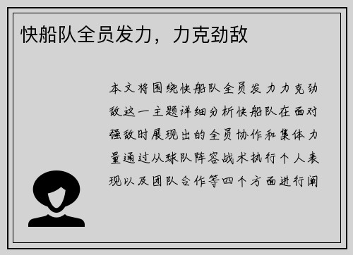 快船队全员发力，力克劲敌
