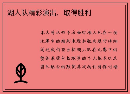 湖人队精彩演出，取得胜利