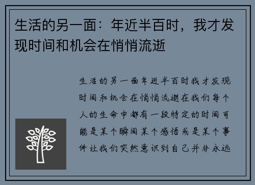 生活的另一面：年近半百时，我才发现时间和机会在悄悄流逝