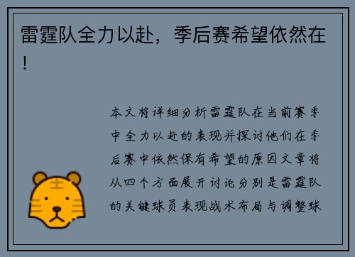 雷霆队全力以赴，季后赛希望依然在！