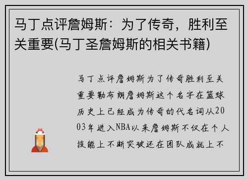 马丁点评詹姆斯：为了传奇，胜利至关重要(马丁圣詹姆斯的相关书籍)