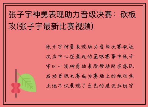 张子宇神勇表现助力晋级决赛：砍板攻(张子宇最新比赛视频)