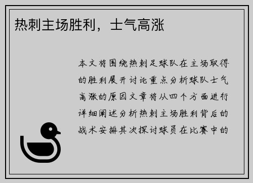 热刺主场胜利，士气高涨