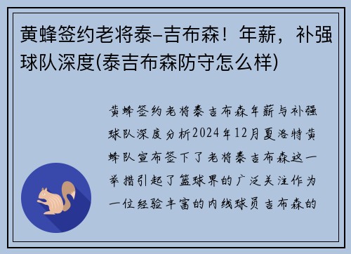 黄蜂签约老将泰-吉布森！年薪，补强球队深度(泰吉布森防守怎么样)