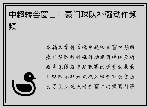 中超转会窗口：豪门球队补强动作频频