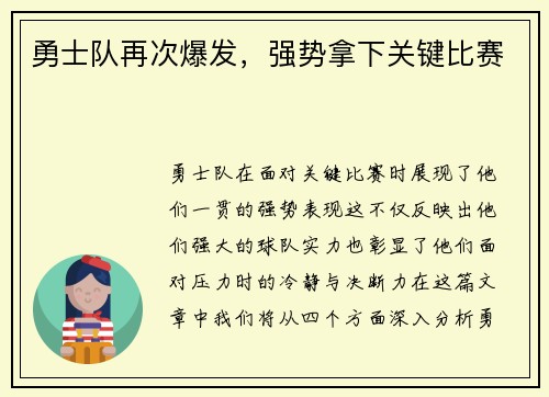 勇士队再次爆发，强势拿下关键比赛