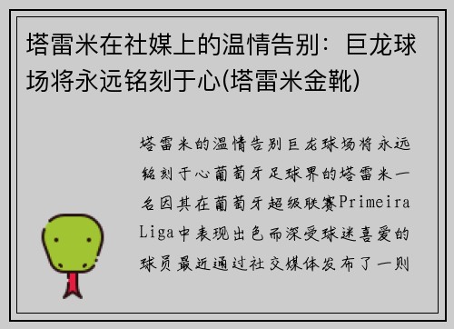 塔雷米在社媒上的温情告别：巨龙球场将永远铭刻于心(塔雷米金靴)