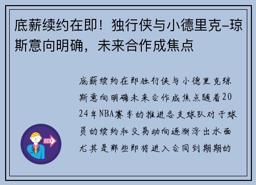 底薪续约在即！独行侠与小德里克-琼斯意向明确，未来合作成焦点